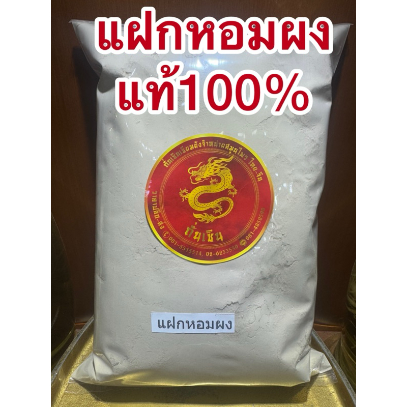 แฝกหอมผง แฝกหอม รากแฝกหอมผง แฝดหอม ผง แฝดหอมบดผงสมุนไพรผงแท้100% - รูปที่ 5