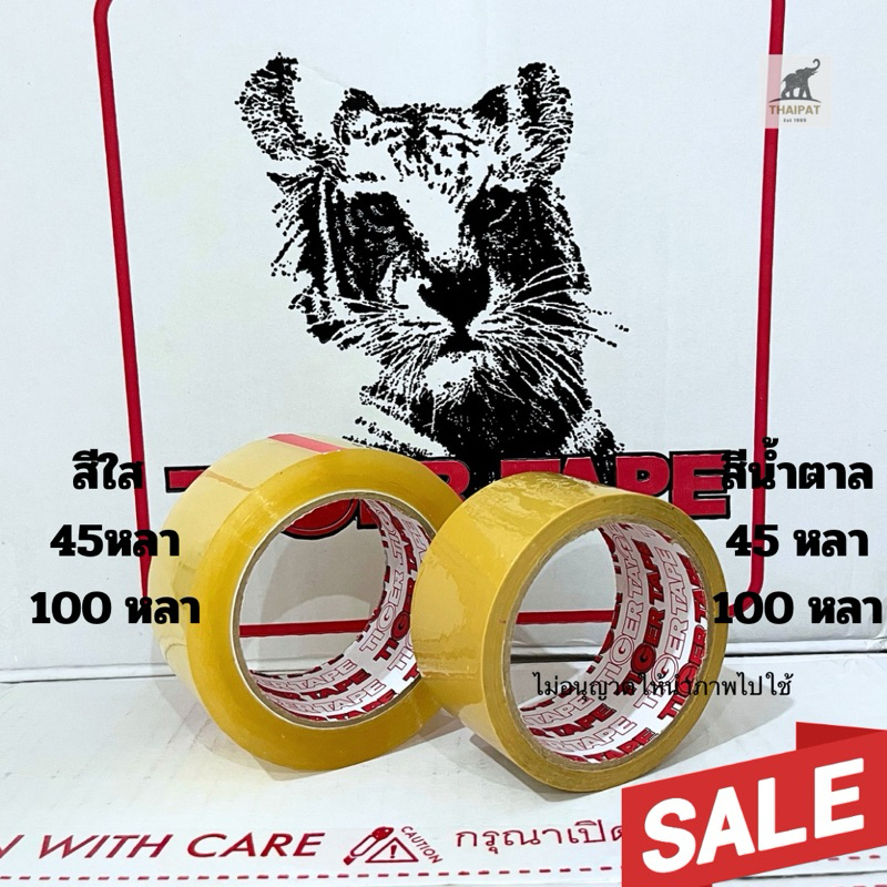 (สุดคุ้ม! ยกแถว 6 ม้วน)✅พร้อมส่ง เทปใส/เทปน้ำตาล เทปปิดกล่อง TIGER TAPE เหนียวพิเศษ เหมาะกับงานแพ็ค - รูปที่ 2