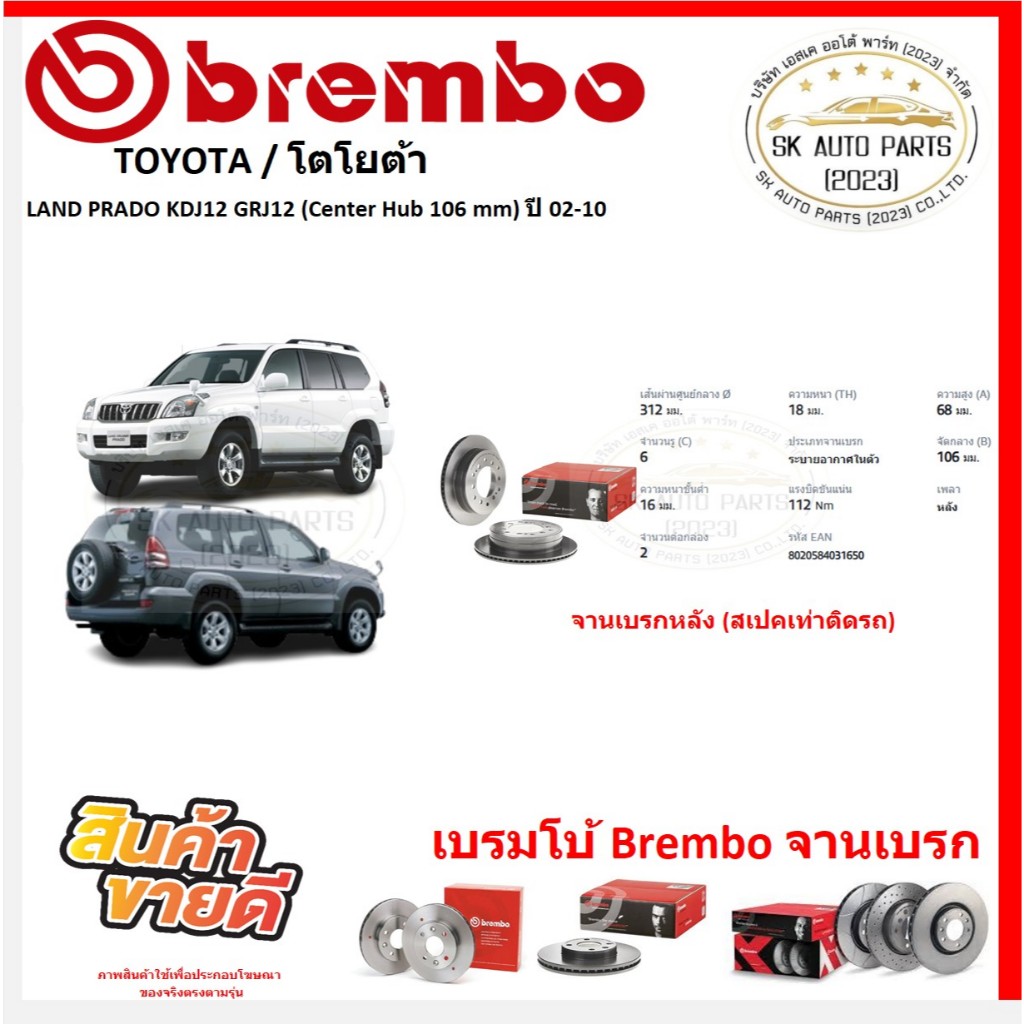 จานเบรค แบมโบ้ Brembo รุ่น TOYOTA VIGO 4x4, VIGO Smart(ล้อหลัง) ปี 04-> (ของแท้ พร้อมโปรตอนสั่งซื้อ)