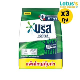 [ทั้งหมด 3 ถุง] บรีส ผงซักฟอก เอกเซล ขนาด 1800 กรัม BREEZE EXCEL POWDERDETERGENT 1800 G.