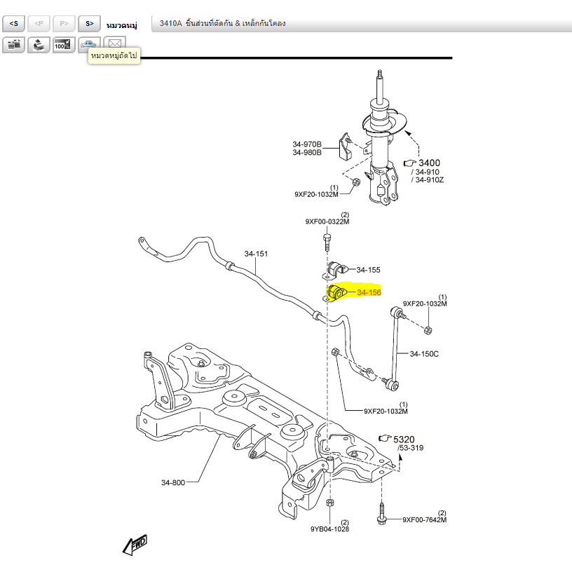 (ของแท้) DN2134156A ยางกันโคลงหน้า​MAZDA​2 ปี2009 /ราคาต่อ 1 ชิ้น /เบิกศูนย์