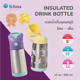 Bbox Insulated Drink Bottle ขวดน้ำแสตนเลส 3ชั้น เก็บอุณหภูมิร้อน-เย็นสำหรับเด็ก ขนาด 350มล.