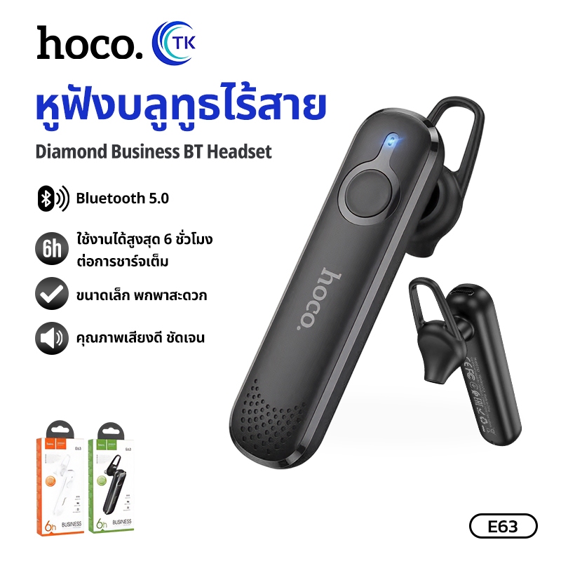 Hoco E63 หูฟังบลูทูธไร้สายรุ่นใหม่ล่าสุด คุยได้นานสุดได้6ชม สแตนด์บายได้180ชม เสียงดีชัดเจน แท้100%