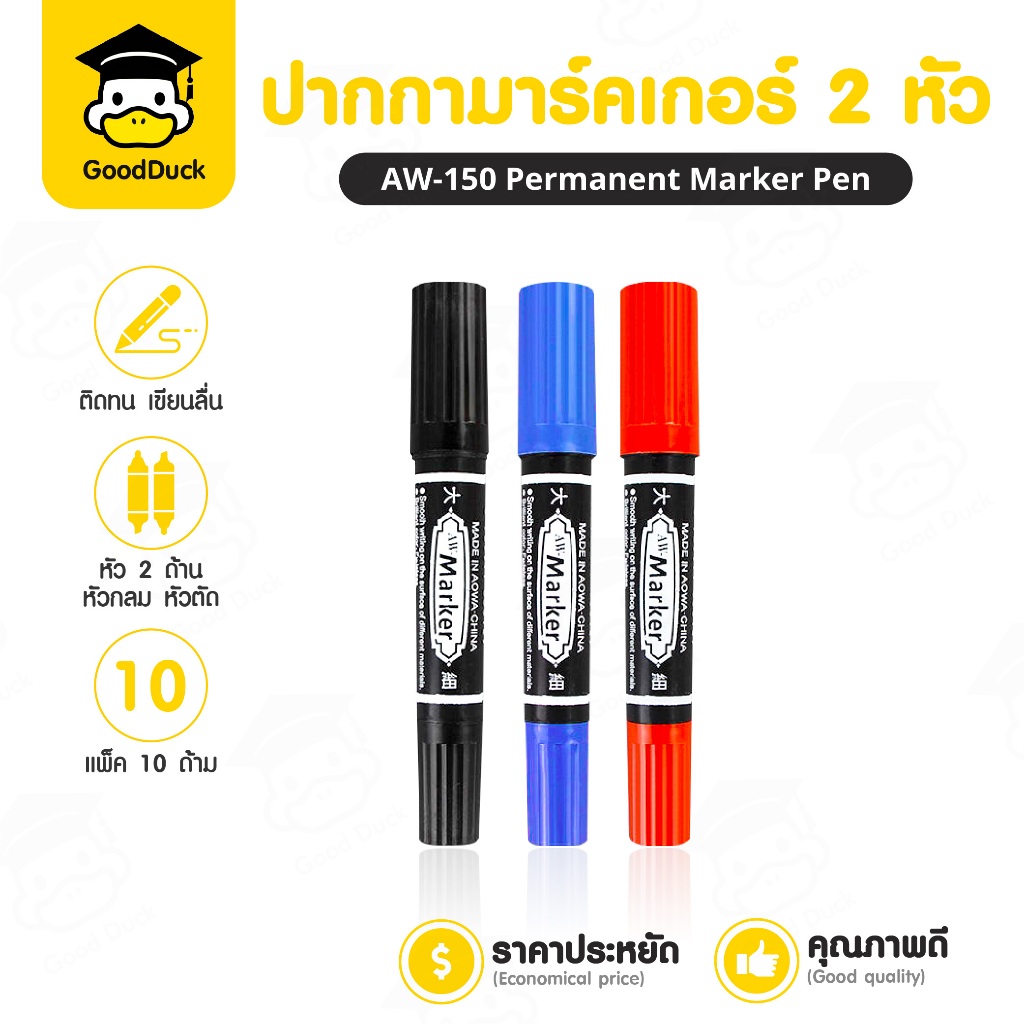 ปากกามาร์กเกอร์ หัวตัด ปากกาเคมี เมจิก2หัว 10ด้าม 3สี น้ำเงิน แดง ดำ หมึกแห้งเร็ว ไม่เลอะง่าย AW-150