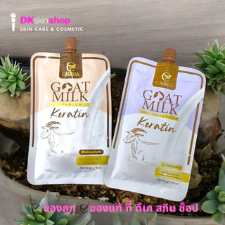 เคราตินนมแพะ [แบบซอง 50g.] CARISTA Goat Milk Keratin (มีให้เลือก 2 สูตร)
