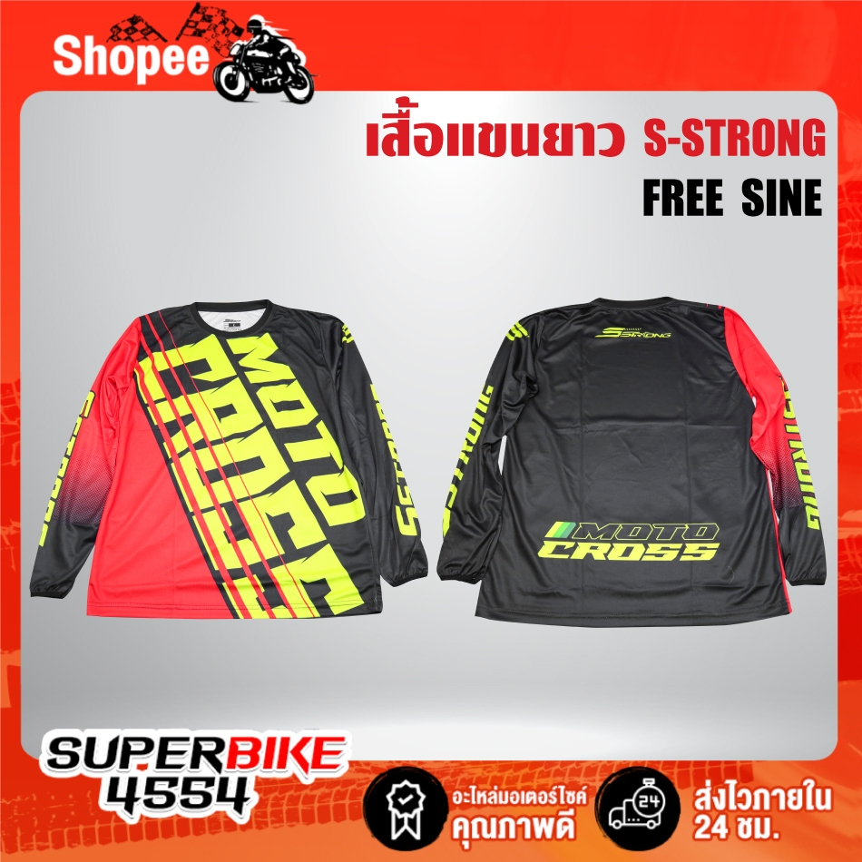 เสื้อแขนยาว S-STRONG ระบายอากาศได้ดี ขนาด Free Size