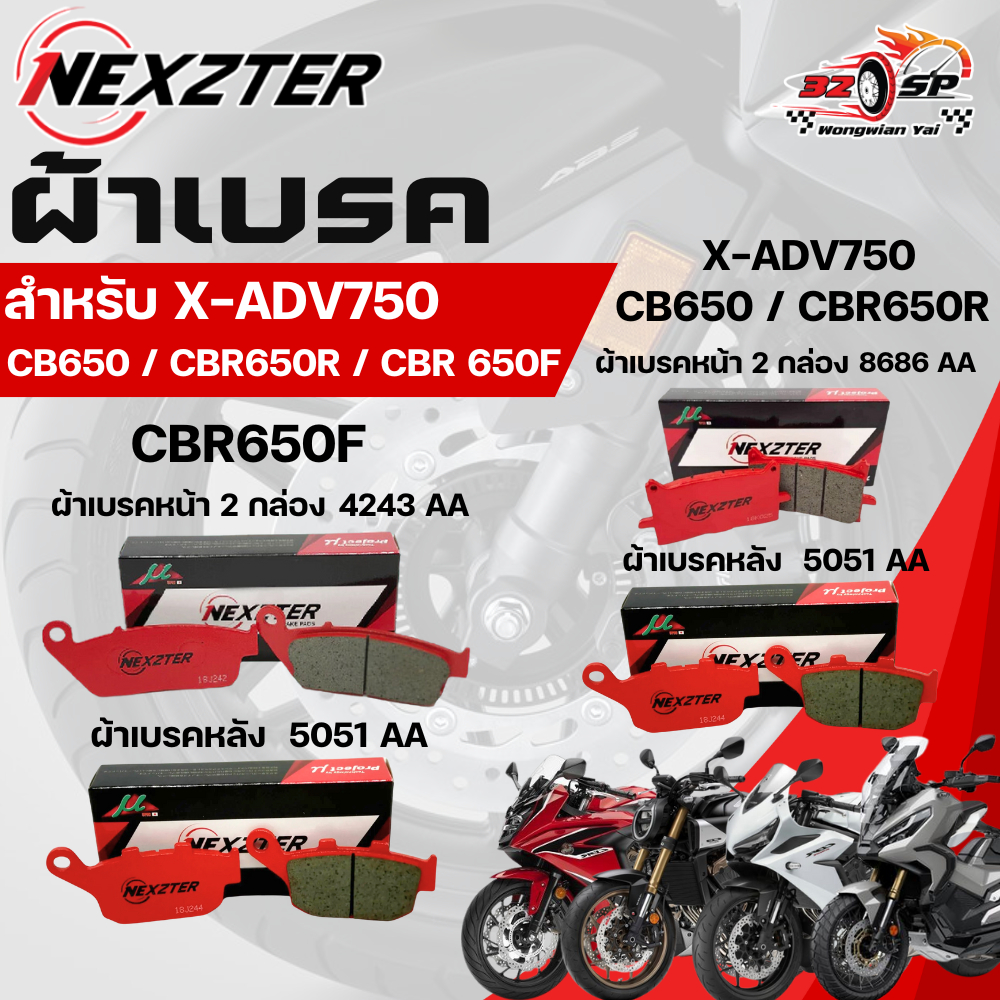 ผ้าเบรค Nexzter สำหรับ Honda X-ADV750/CBR650R/CB650R/CB650F ของแท้!! ส่งไว!!
