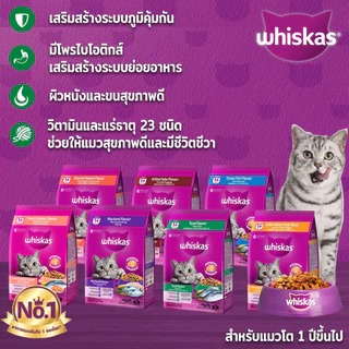 Whiskas อาหารเม็ด สำหรับแมวโต 1 ปีขึ้นไป ทุกสายพันธุ์ ขนาด 3 กิโลกรัม{อาหารแมวเม็ด}