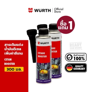 [1 แถม 1] Wurth Cetan Booster สารเติมแต่งน้ำมันดีเซล สารเพิ่มค่าซีเทน 300 มล.
