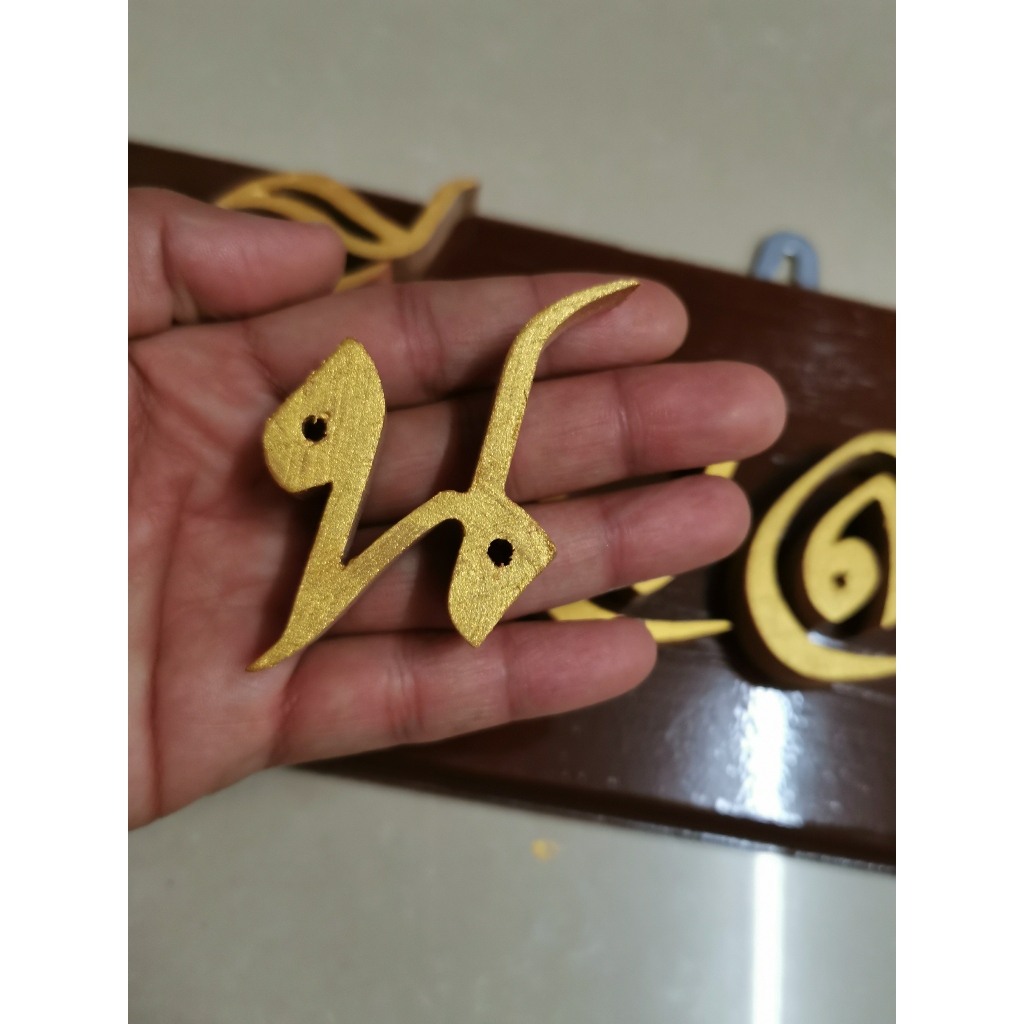 ตัวอักษรไม้สัก สีทอง ขนาด 2 นิ้ว ตัวอักษรไทย อังกฤษ พยัญชนะ สระวรรณยุกต์ เลขไทย อารบิก ราคาต่อ 1 ตัว - รูปที่ 2