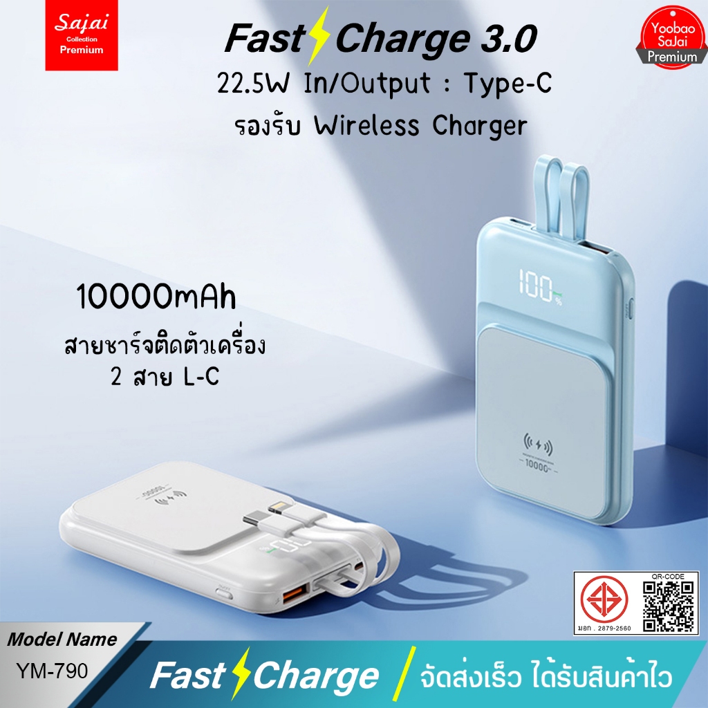 ประกัน1ปี Yoobao Sajai YM-790 10000/20000mAh(ฟรีซองกันน้ำ)ชาร์จไร้สาย15W มีสายในตัว2สาย รองรับ(แบบแม่เหล็ก)PD20W QC3.0