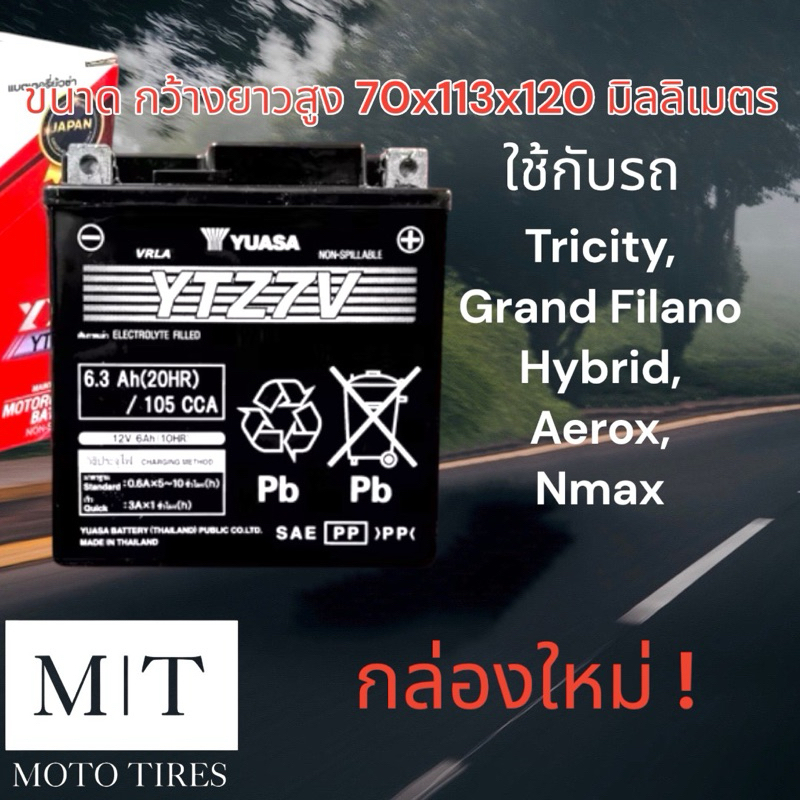 แบตเตอรี่ YUASA YTZ7V YAMAHA Grand Filano Nmax Aerox Tricity