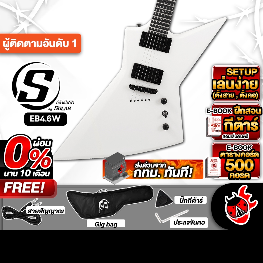 S BY SOLAR EB4.6W กีต้าร์ไฟฟ้า S BY SOLAR Electric Guitar - เต่าแดง