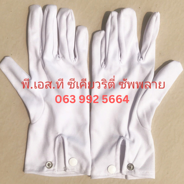 ถุงมือขาวทหาร ตำรวจ รปภ ใช้ในงานพิธีต่างๆและการปฏิบัติหน้าที่