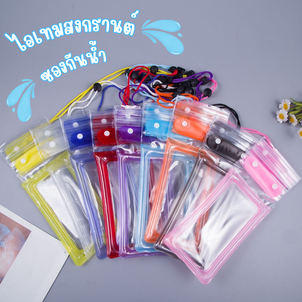 ซองกันน้ำ กระเป๋ากันน้ำ ถุงกันน้ำ ซองโทรศัพท์ ซองมือถือ กันน้ำ3ชั้น กันฝุ่น ปรับสายคล้องถ่ายรูปทัสกรีนได้