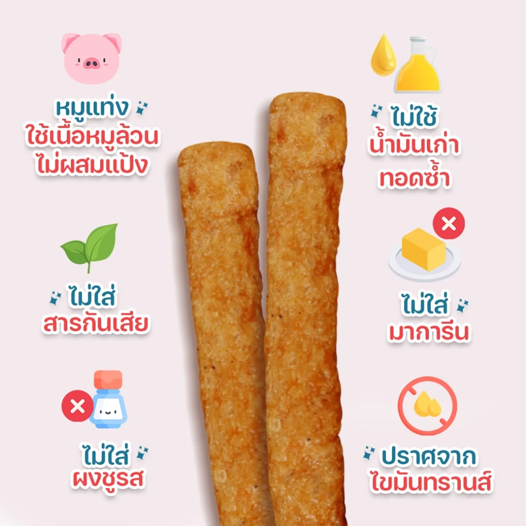 Happy Munchy หมูแท่งเด็ก เนื้อหมูล้วน Gluten Free กรอบอร่อย thumbnail 9