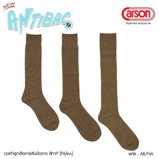 ถุงเท้านักเรียน Carson ลูกเสือ รุ่นแอนตี้แบคทีเรีย99.99% ไนล…