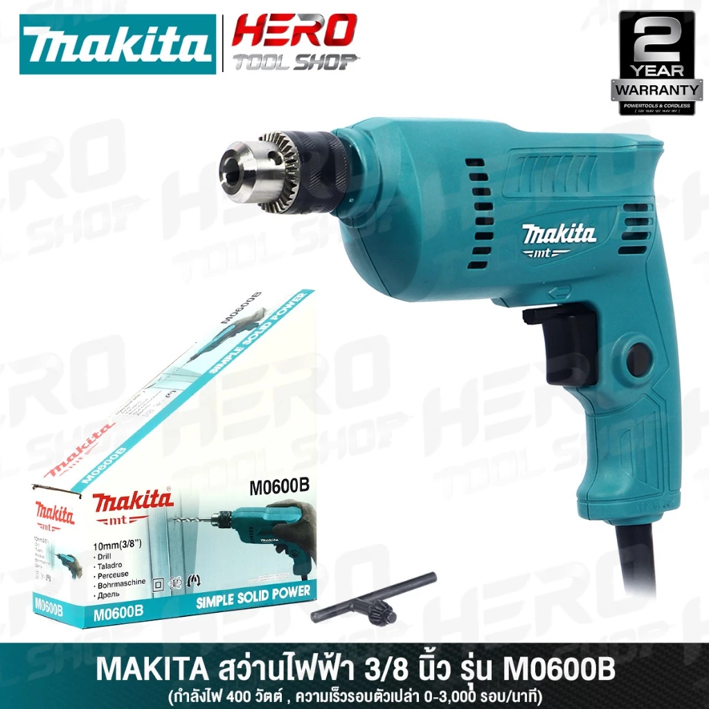 [โฉมใหม่!!แทน MT60] MAKITA MAKTEC สว่าน สว่านไฟฟ้า 10 มม.(3/8", 3หุน, 350วัตต์) รุ่น M0600B ++สินค้ายอดนิยม ของแท้100%++