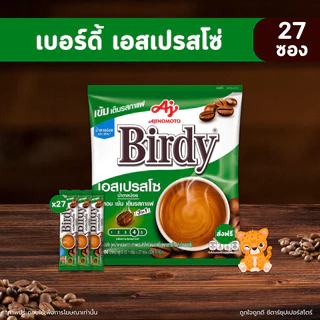 [🎫โค้ดคู่ ไม่ต้องทักแชท] รวมกาแฟซอง กาแฟผง [เบอร์ดี้ เนสกาแฟ มอคโคน่า ซุปเปอร์] ขนาด 25 ซอง / 27 ซอง / 60 ซอง