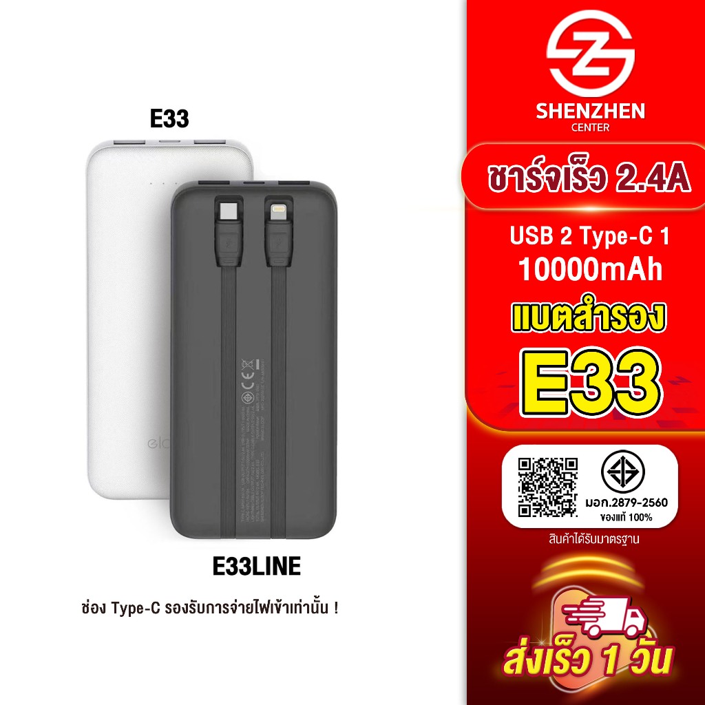 [เก็บโค้ด ลดเพิ่ม] Eloop E33 / E33 Line มีสายชาร์จในตัว แบตสำรอง 10000mAh Powerbank ของแท้100%