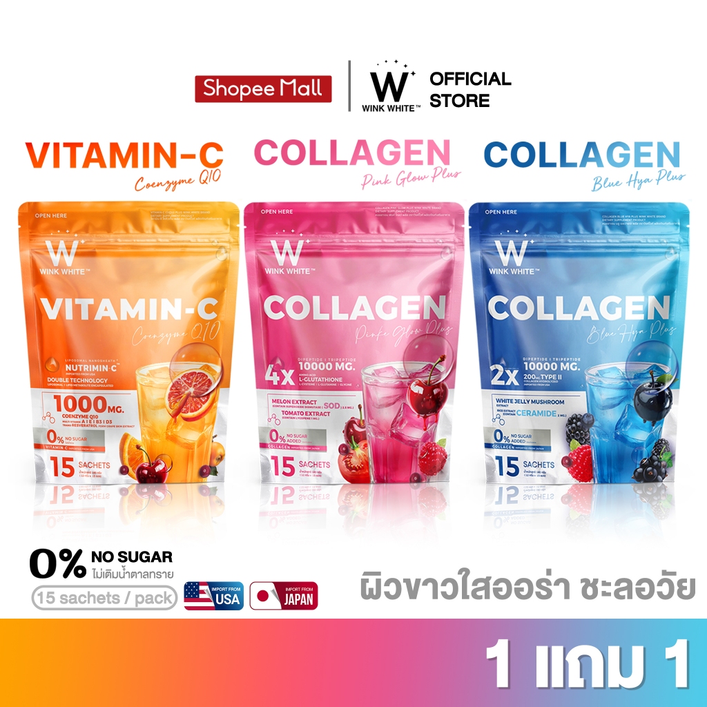 [วิตามินผิวขาว] Wink White COLLAGEN GLOW HYA & VITAMIN-C สูตรผิวโกลว์ ขาวอมชมพู สูตรผิวเด็ก บำรุงข้อ ผิวใสแข็งแรง ลดสิว