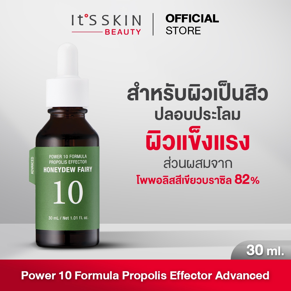 It'S SKIN Power 10 Formula Propolis Effector Advanced 30 ml. เซรั่มอิทส์สกิน สกินแคร์ สำหรับผู้มีปัญ
