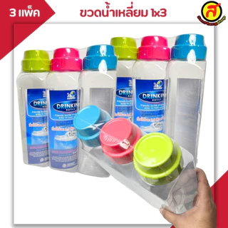 [3 แพ็ค 9 ขวด] ขวดน้ำทรงเหลี่ยม คละสี พร้อมส่ง PNP3501 / ความจุ 1,480 ML ขวดน้ำ