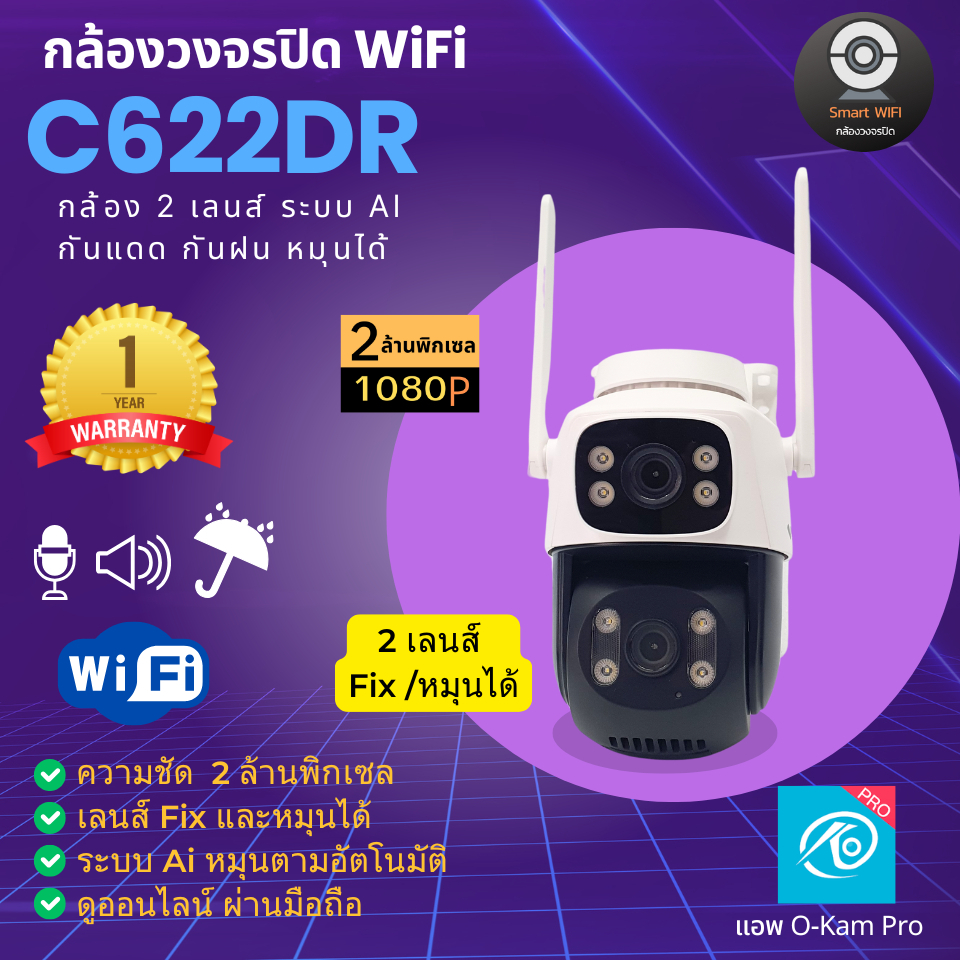 กล้องวงจรปิด WiFi C622DR 1 กล้อง 2 มุมมอง 2.0MP กันแดด กันฝน หมุนได้ ภาษาไทย แอพ O-KAM