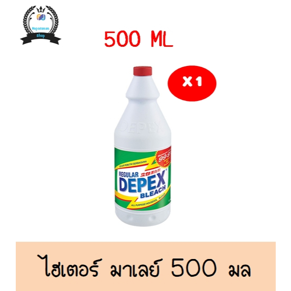 น้ำยาซักผ้าขาว (500ml.) (1ขวด) ขจัดคราบฝังลึก ซักผ้าขาว มาเล