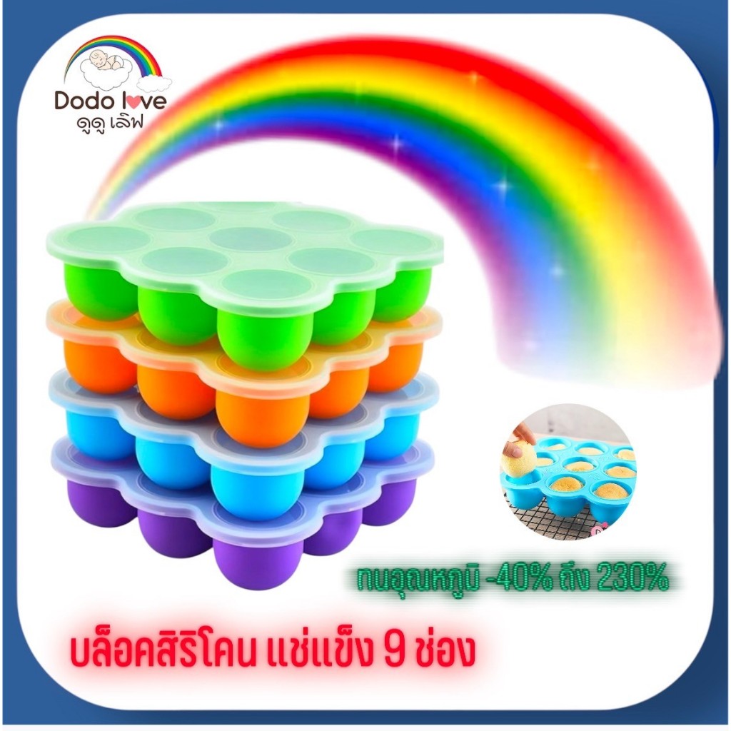 DODOLOVE ถาดซิลิโคนแช่แข็ง บล็อคซิลิโคนสีพลาสเทลเก็บอาหาร วัสดุฟู๊ดเกรด แบบรังผึ้ง คละสี