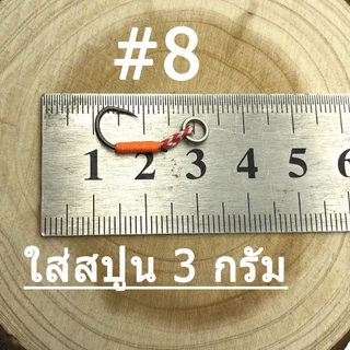 เบ็ด Single Hook เบอร์8/10/13 แพ๊ค 10 ชิ้น