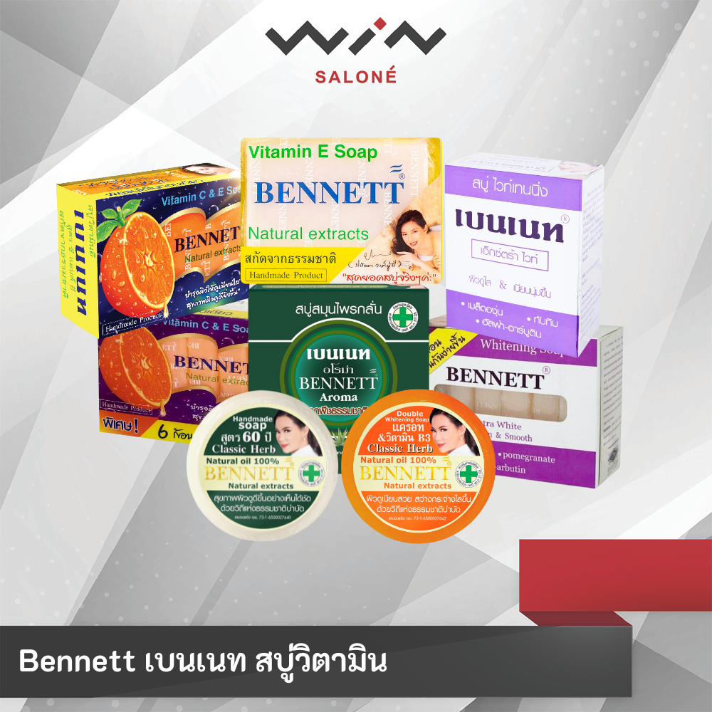 Bennett เบนเนท สบู่ วิตามินซี แอนด์ อี สบู่ล้างหน้า สบู่บุ๋มปนัดดา มีหลายสูตรให้เลือก