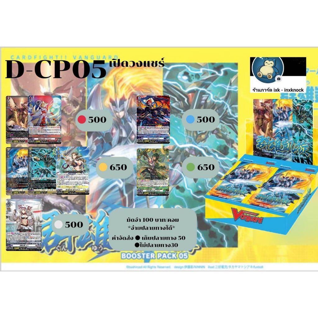 Complete D-CP05 (ฟรอย)