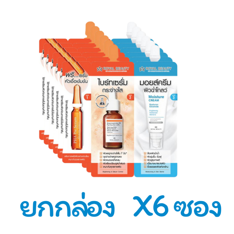 (กล่องx6ซอง) Royal Beauty บูสท์ แอนด์ ไบร์ท เซต Boost & Bright Set