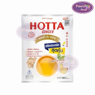 HOTTA Ginger ฮอทต้า ขิง 100 % ขนาด 50 ซอง [1 ห่อ สีขาว] CC 7102 ไม่มีน้ำตาลทราย น้ำขิงฮอทต้า เครื่องดื่มขิงผงสำเร็จรูป
