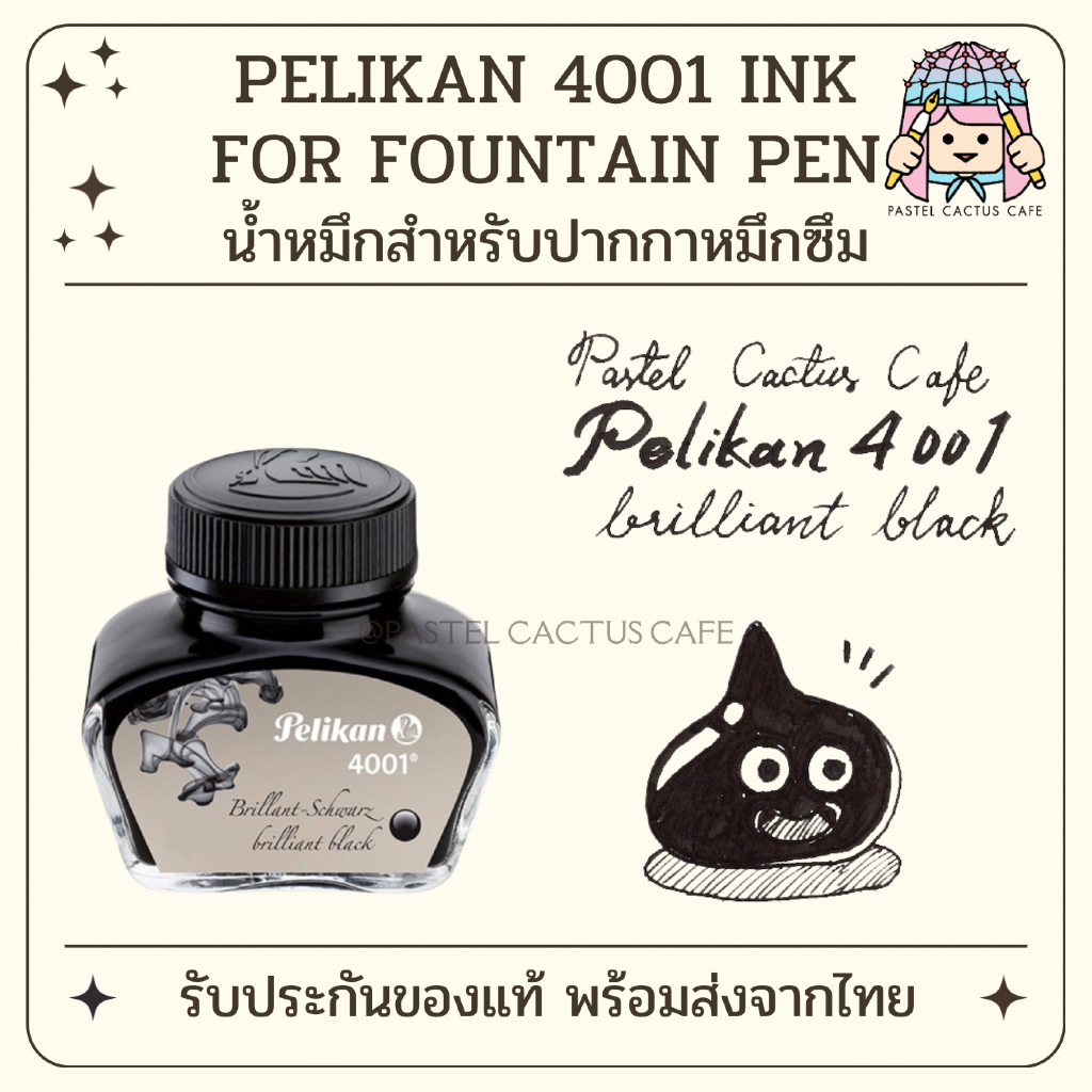 Pelikan Ink 4001 [Brilliant Black สีดำ] for Fountain Pen น้ำหมึกสำหรับปากกาหมึกซึมพีลีแกน รุ่น 4001 Made in Germany