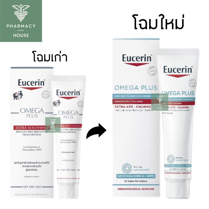 ///ของแท้ฉลากไทย/// Eucerin Omega Plus Extra Soothing 40 ml. // Eucerin OMEGA PLUS Extra Ato - Calmi