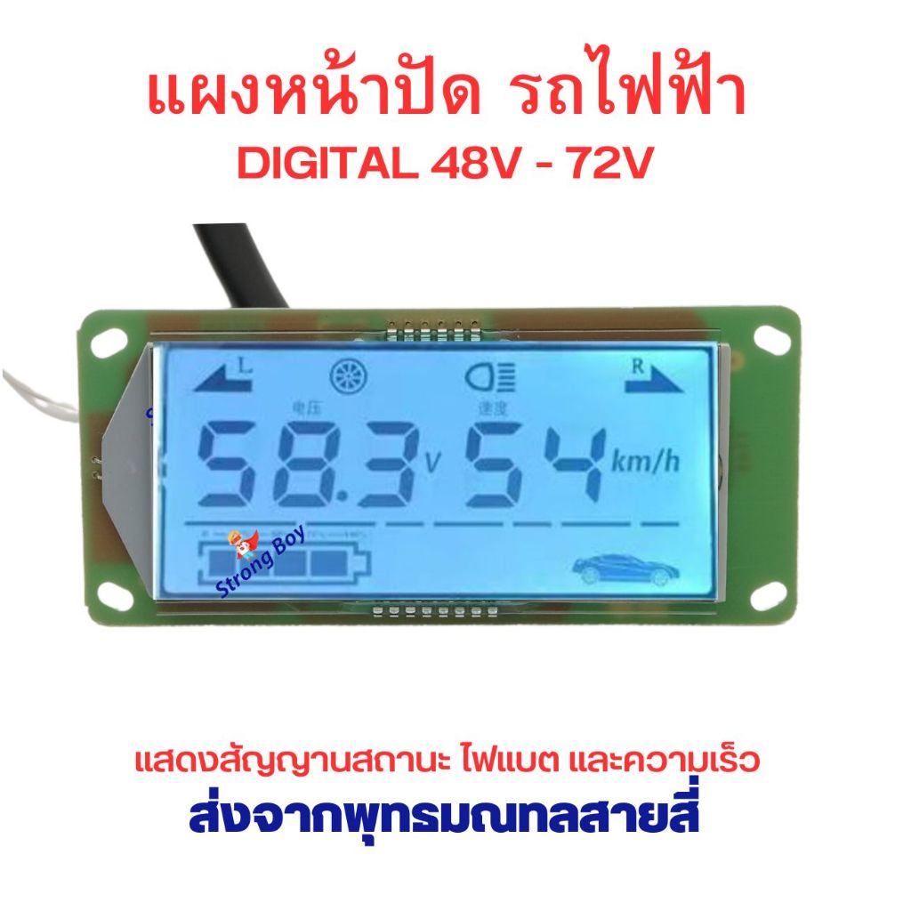 หน้าจอ Digital หน้าปัด รถไฟฟ้า 48v-72v จักรยานไฟฟ้า สกู๊ตเตอร์ไฟฟ้า – โปรปัง