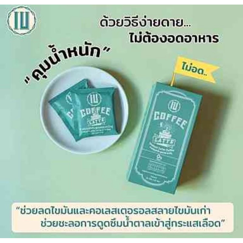 IU Coffee Prebiotic ☕️🤏 ไอยู กาแฟจากธรรมชาติ 💯% อยากเอว S ต้องไอยู น้ำตาล 0% กาแฟลดน้ำหนัก กาแฟเพื่อ