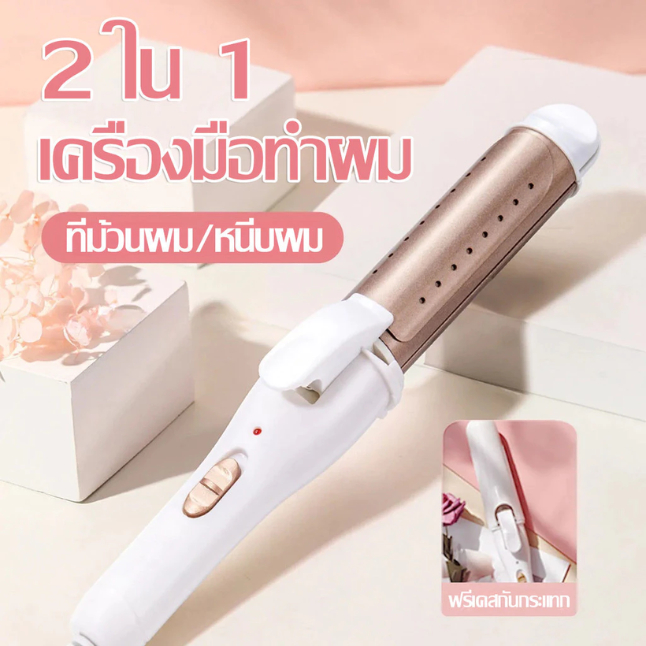 7133/2215 เครื่องม้วนผม 30mm เครื่องลอนผม ม้วนผม เครื่องหนีบผม hair curler