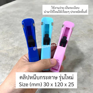 🔥พร้อมส่ง ใน 🇹🇭🔥 wasu.store24 WS059 คลิปหนีบกระดาษ รุ่นใหม่ เครื่องเข้าเล่ม อุปกรณ์สำนักงาน