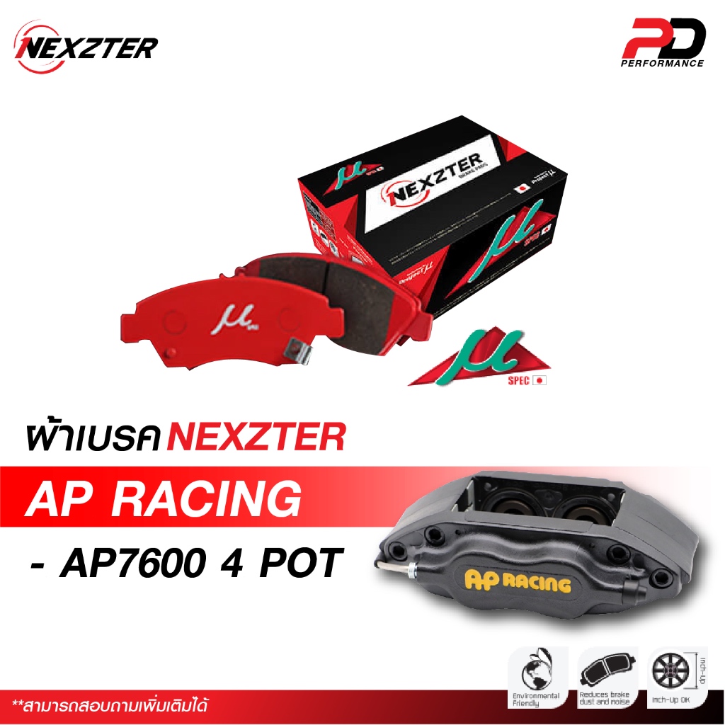 🔥จัดส่งฟรี🔥ผ้าเบรค NEXZTER สำหรับปั้ม AP7600 4pot