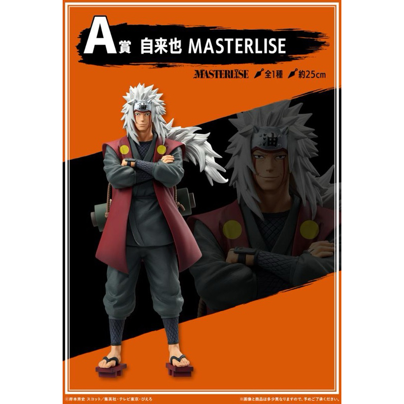 Ichiban Kuji Naruto - Jiraiya figure