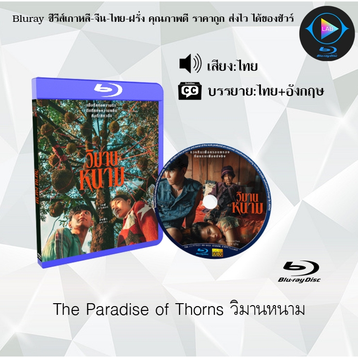 Bluray เรื่อง The Paradise of Thorns วิมานหนาม (เสียงไทยมาสเตอร์+ซับไทย)