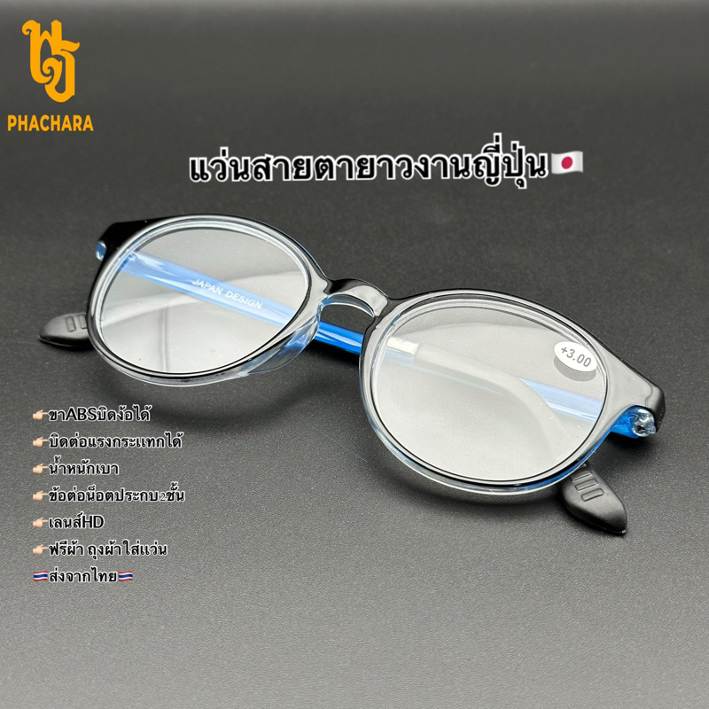แว่นสายตายาว ทับหักยาก งานญี่ปุ่น พร้อมส่ง