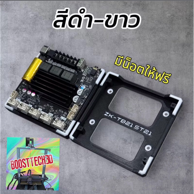 ฐาน3Dติดตั้งแอมป์TB21,ST21,TB21F,APTX1 มีหลายสี(V2) แข็งแรง ติดตั้งง่าย เท่ๆ ราคา ถูกที่สุด ดีลบีเคเค แกลเลอรีภาพที่ 7