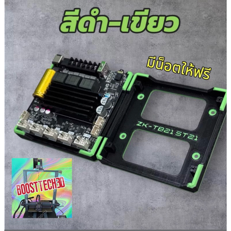 ฐาน3Dติดตั้งแอมป์TB21,ST21,TB21F,APTX1 มีหลายสี(V2) แข็งแรง ติดตั้งง่าย เท่ๆ ราคา ถูกที่สุด ดีลบีเคเค แกลเลอรีภาพที่ 8