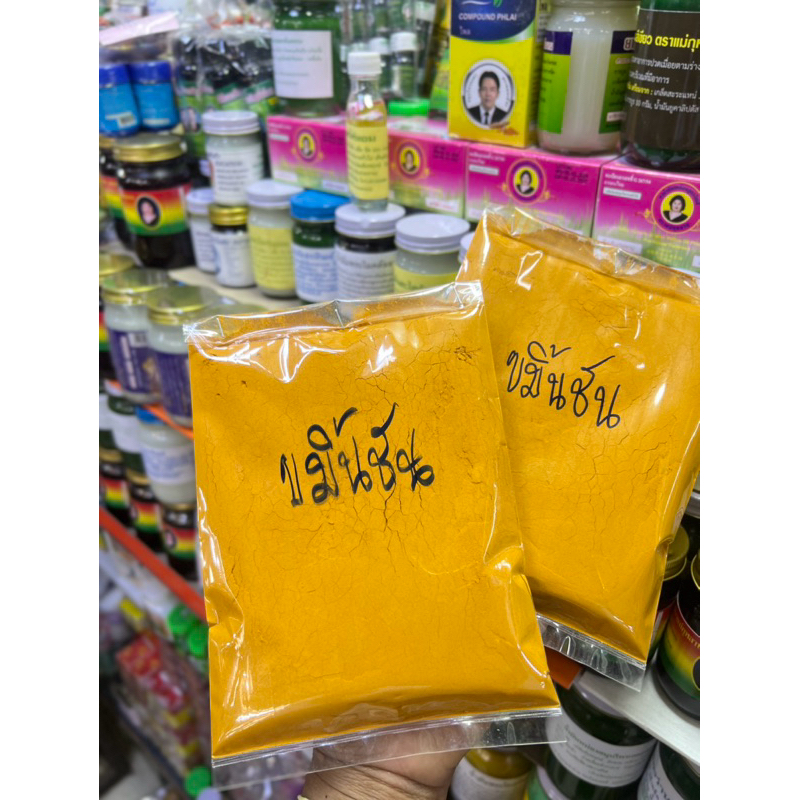 ขมิ้นชันบดผง(100กรัม) ใช้ทำกับข้าวได้ ทาผิวได้