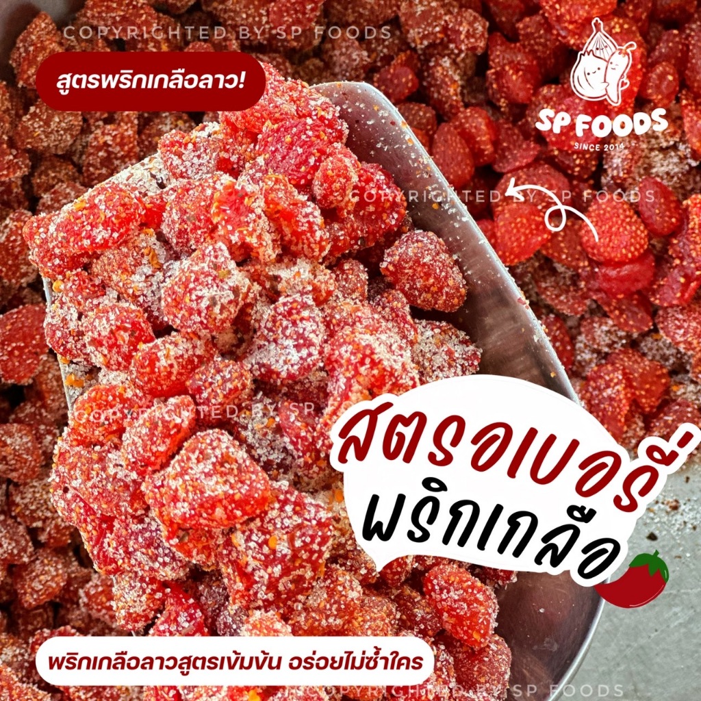 สตรอเบอรี่พริกเกลือ By SP FOODS อบแห้ง นุ่มหนึบหนับ เปรี้ยวอมหวาน น้ำตาลน้อย สตรอเบอรี่ ผลไม้อบแห้ง - 5