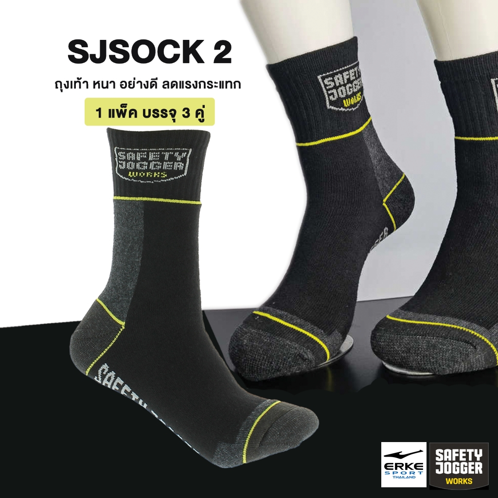 Safety Jogger - SJSOCK2 ถุงเท้า หนา อย่างดี ลดแรงกระแทก และความเมื่อยล้า